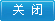 關閉